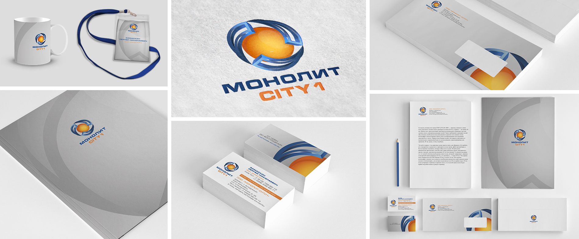 Разработка фирменного стиля ООО "Монолит-Сити 1"