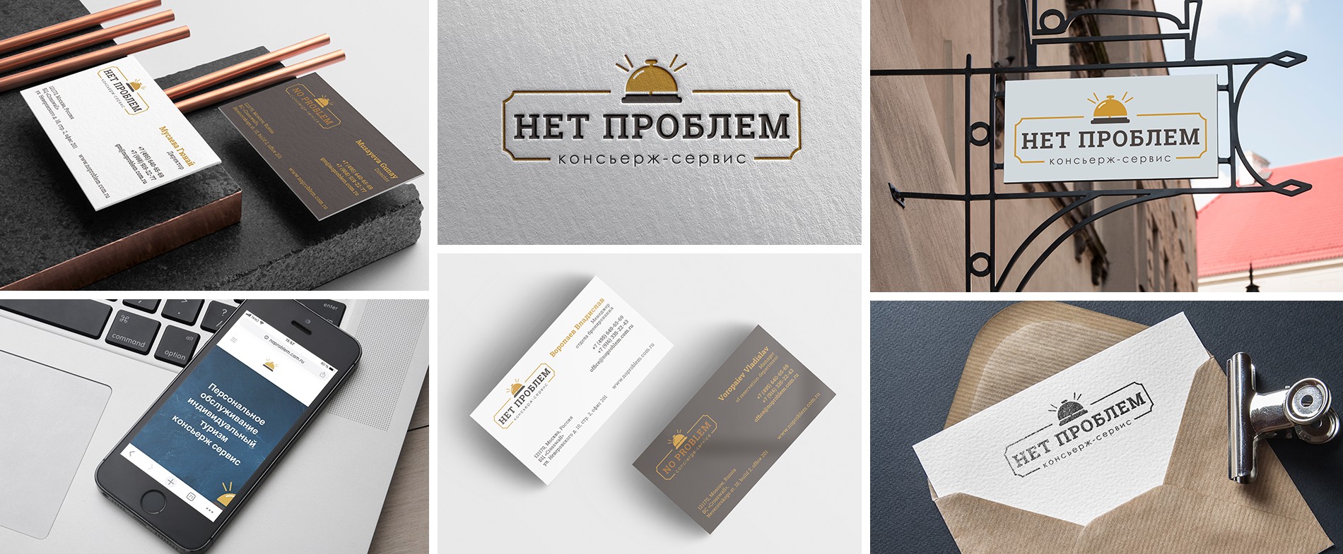 Разработка логотипа консьерж-сервиса "Нет проблем"